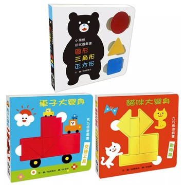 【全新】●小黑熊形狀遊戲書：圓形 三角形 正方形_愛閱讀養生_上誼