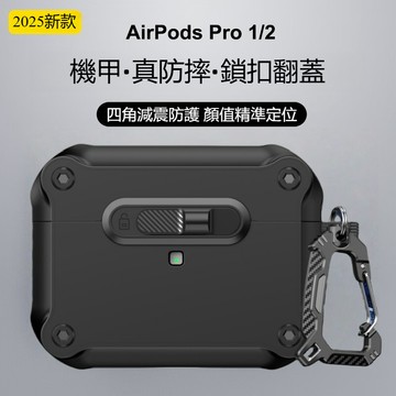 橫條鎖扣耳機套 防丟卡扣 耳機套 防摔殼 適用於 Air Pods 1 2 3 4 Pro pro2 3 保護殼 保護套