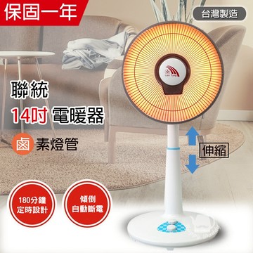 【聯統】14吋 可定時鹵素燈電暖器 LT-928 台灣製造 家用電熱扇 電暖爐 保暖 暖風機 安全有保障 傾倒自動斷電