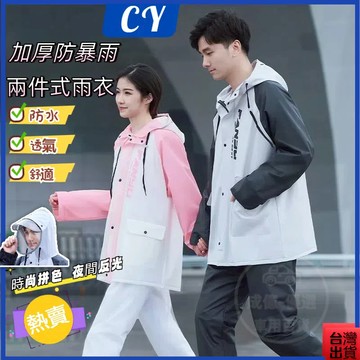 免運低價🎉兩件式雨衣 防水防風反光透氣 騎行雨衣 雨衣雨褲戶外雨衣套裝 戶外運動雨衣 時尚情侶雨衣 機車雨衣 輕便雨衣