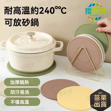 隔日達+速發🛫優碧選🛫加厚防滑餐桌墊 硅膠隔熱墊 耐高溫防燙隔熱墊 防滑杯墊 鍋墊 碗墊 矽膠隔熱墊 加厚隔熱墊 鍋墊