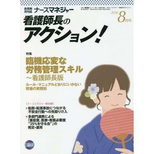 月刊ナースマネジャー看護師長 18- 日総研グループ企画