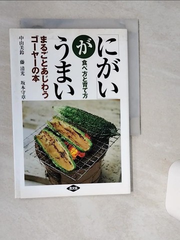 【書寶二手書T4／餐飲_STU】「???」????－?????????????本_日文_中山美鈴 / 藤清光