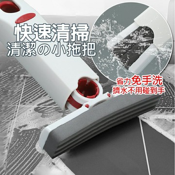 魔力迷你小推把 海綿手持拖把 免手洗/玻璃刮水
