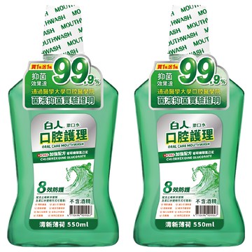 T.KI 白人 清新薄荷漱口水 含氟成分  550ml  2瓶