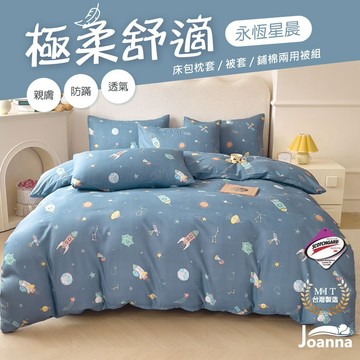 台灣製 萊賽爾床包 單人/雙人/加大/特大 兩用被/床單/床包組/四件組/被套/涼感/三件組【永恆星晨】Joanna