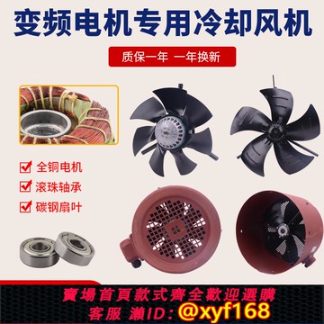 {可打統編 保固一年}變頻電機冷卻通風機散熱風扇G80 G90 G100A G112 G132 G160A G180