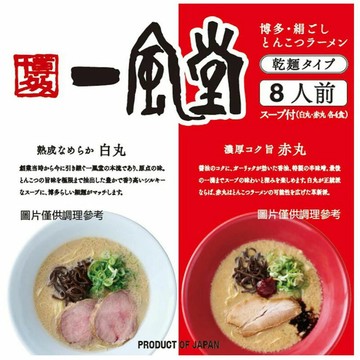 [COSCO代購6] C160801 一風堂 綜合博多拉麵 8入/992公克