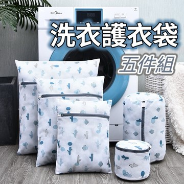 洗衣袋 護衣袋五件組 內衣洗衣袋 洗衣網 衣物洗衣袋 內衣袋 髒衣袋 分類洗衣袋 旅行收納袋