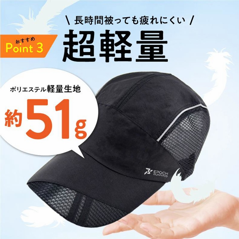 ランニングキャップ 深め UPF50 UVカット メッシュ ジョギング