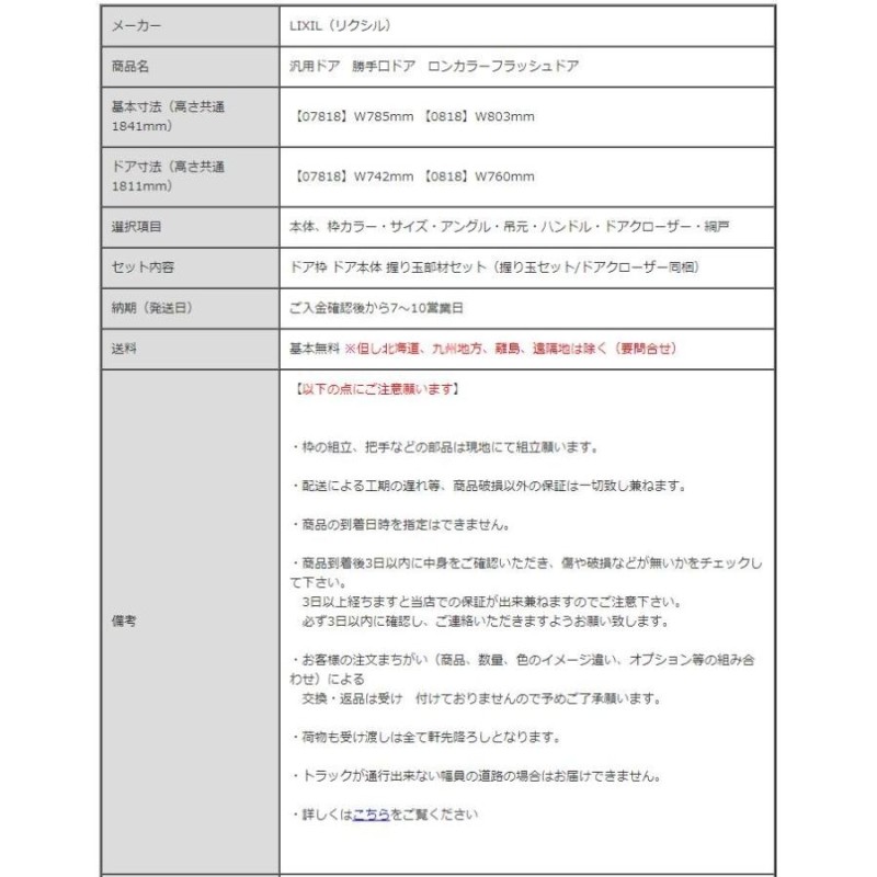 玄関ドア ロンカラーフラッシュドア ランマ無 内付型 ポスト・アイ付(07818・0818)LIXIL トステム 勝手口ドア 扉 汎用ドア |  LINEブランドカタログ