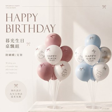 現貨當天寄『(桌飄送打氣筒)韓系暮光氣球套組 木馬生日桌飄支架』生日佈置  桌飄支架 生日派對 周歲佈置 婚禮佈置