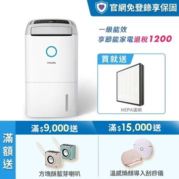 ★送2年份濾網+享節能補助$1200★飛利浦 14.2L抗敏清淨除濕機-星空灰(DE5306/81)-適用18坪