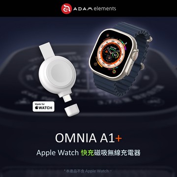 【Timo禮品館】亞果元素 OMNIA A1+ Apple Watch 快充版磁吸無線充電器