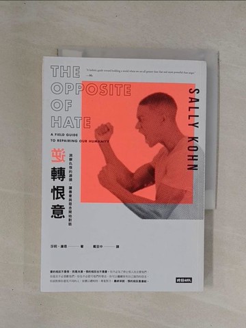 【書寶二手書T1／社會_YCK】逆轉恨意：洞察仇恨的源頭，讓善意與惡念開始對話_莎莉?康恩,  戴至中