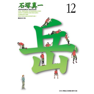 岳(12)_Readmoo 讀墨電子書