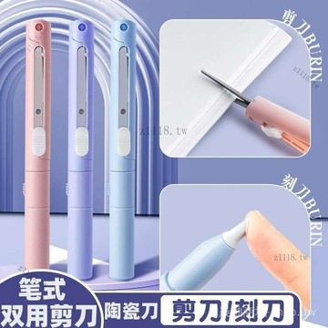 🎇可開發票✨可折疊剪刀刻紙筆兩用剪二閤一學生小剪刀小陶瓷刀手工手賬裁切筆#免運