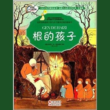 【有聲書】根的孩子