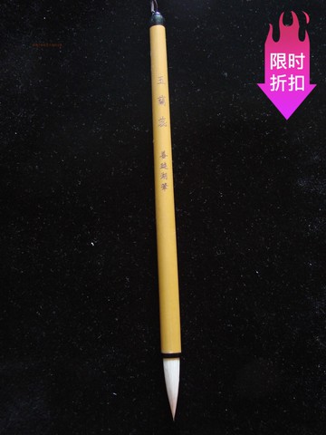 精品純羊毫筆玉蘭蕊出鋒3.2厘米/文房四寶安徽恒星宣紙玄明墨液汁