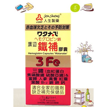 渡邊鐵補膠囊* 60顆