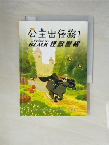 【書寶二手書T9／兒童文學_V88】公主出任務01：怪獸警報_珊寧．海爾, 迪恩‧海爾,  黃筱茵