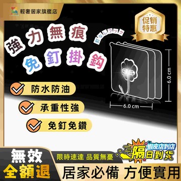 強力掛勾 透明掛勾 掛鉤 掛勾 免釘掛勾 掛鈎 黏貼掛勾 免釘牆貼片 壁貼 強力貼 掛鉤架 強力掛鉤 透明掛鉤 掛衣勾