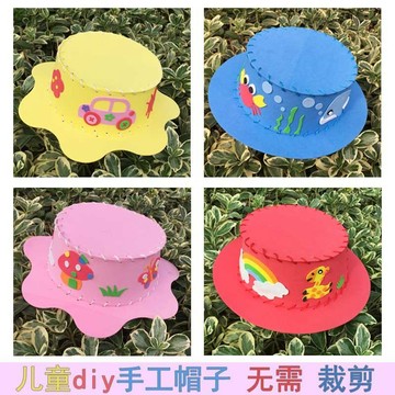 美勞材料包 手作材料包 六一節兒童益智手工diy製作帽子幼兒園diy材料包益智玩具創意手工