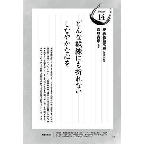 監督からのラストレター 甲子園を奪われた君たちへ