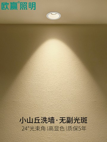 歐贏照明防眩射燈led天花燈嵌入式家用客廳過道洗墻燈無主燈7550