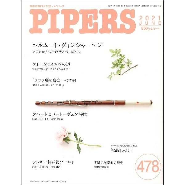 PIPERS パイパーズ 2021年6月号