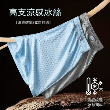 【臺灣出貨】夏季涼感透氣阿羅褲 亮光高級感真絲內褲 寬鬆搭尺碼四角褲 睡褲居家休閒褲 高品質男生內褲 130KG可穿