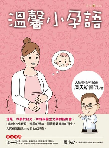 【電子書】溫馨小孕語