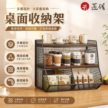 【匠俱】桌面置物架 三層收納架 廚房置物架 鐵藝收納架 茶包零食架 水杯架 桌上整理架