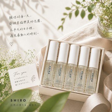 ｜預購｜【SHIRO】北海道香水系列(10mL/一入)《 完美保養彩妝嚴選》