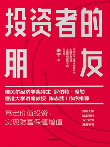 【電子書】投资者的朋友