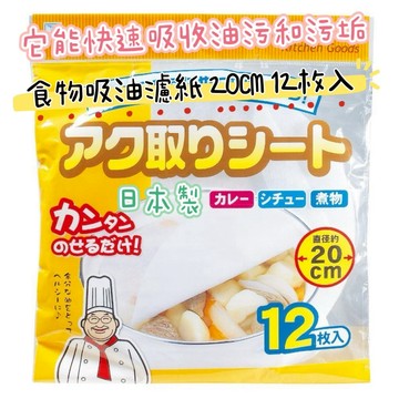 大田倉丨日本進口 正版商品  食物吸油濾紙 20CM 12枚入 日本製  小久保 食物吸油 吸油濾紙