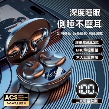隔日到貨-睡眠耳機 真無線藍芽耳機 不入耳 骨傳導耳機 超長續航 降噪耳機 迷你耳機 運動耳機 側睡專用