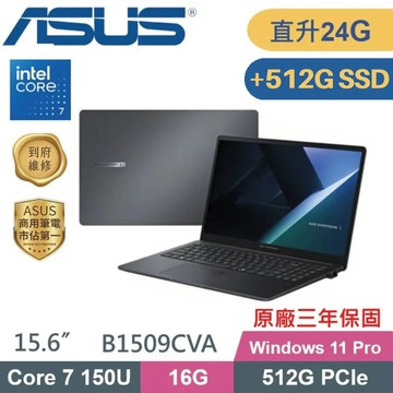 ASUS ExpertBook B1 B1509CVA-0251A150U 商用(C7-150U/16G+8G/512G+512G SSD/Win11 PRO/15.6)特仕