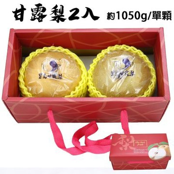 愛蜜果 台灣寶島甘露梨/水梨 2顆禮盒 (約3.5斤/盒)