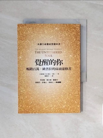 【書寶二手書T3／宗教_V5X】覺醒的你-暢銷百萬，歐普拉的床頭靈修書_麥克．辛格