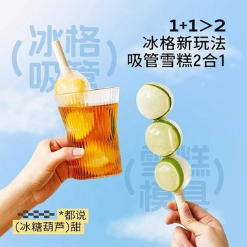 台灣出貨夏季糖葫蘆冰球雪糕模具DIY冷凍冰格傢用冰箱冰塊冰棒冰淇淋吸管