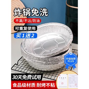 空氣炸鍋專用錫紙碗可重復使用錫紙盒烤箱烘焙圓形鋁箔盒家用烤盤