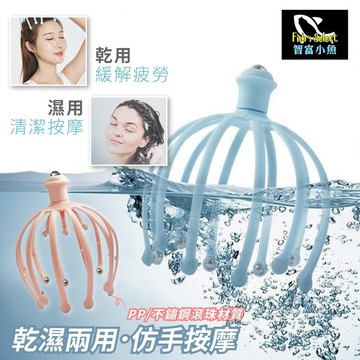 【小魚生活館台灣出貨】18爪滾珠頭部乾濕兩用按摩器 附電子發票
