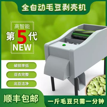 【店家補貼】新款迷你全自動毛豆豌豆剝殼機剝毛豆機脫皮機小型去殼剝豆機器