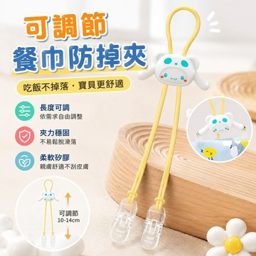 【上新】10-14餐巾夾 圍兜防掉夾 可調節紙巾夾 吃飯夾子餐巾手帕口水奶嘴圍兜繩鏈硅膠紙巾夾掛脖餐巾