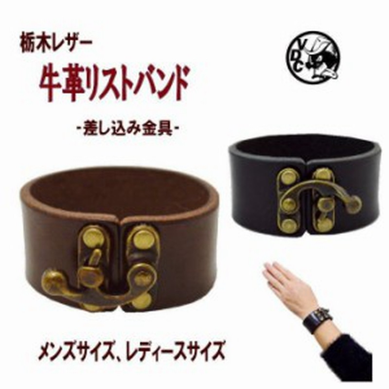 レザーブレス 革 牛革 本革 リストバンド 栃木レザー Black Brown 差し込み金具 通販 Lineポイント最大1 0 Get Lineショッピング
