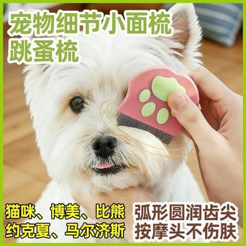 狗狗寵物細節面梳泰迪比熊眼屎淚痕去浮毛專業開結清潔護理跳蚤梳