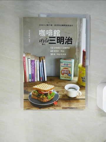 【書寶二手書T9／餐飲_UN7】咖啡館style三明治_熊津編輯部