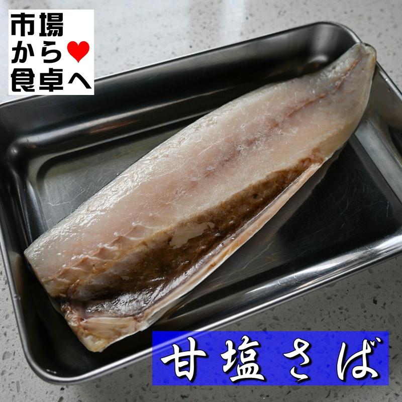 さば干物 36枚入り（1枚約130g）  甘塩サバの干物、塩加減も絶妙でご飯が進みます 