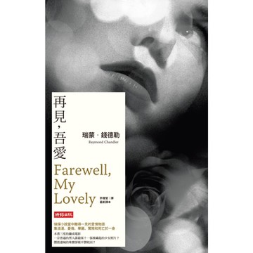 再見，吾愛_Readmoo 讀墨電子書